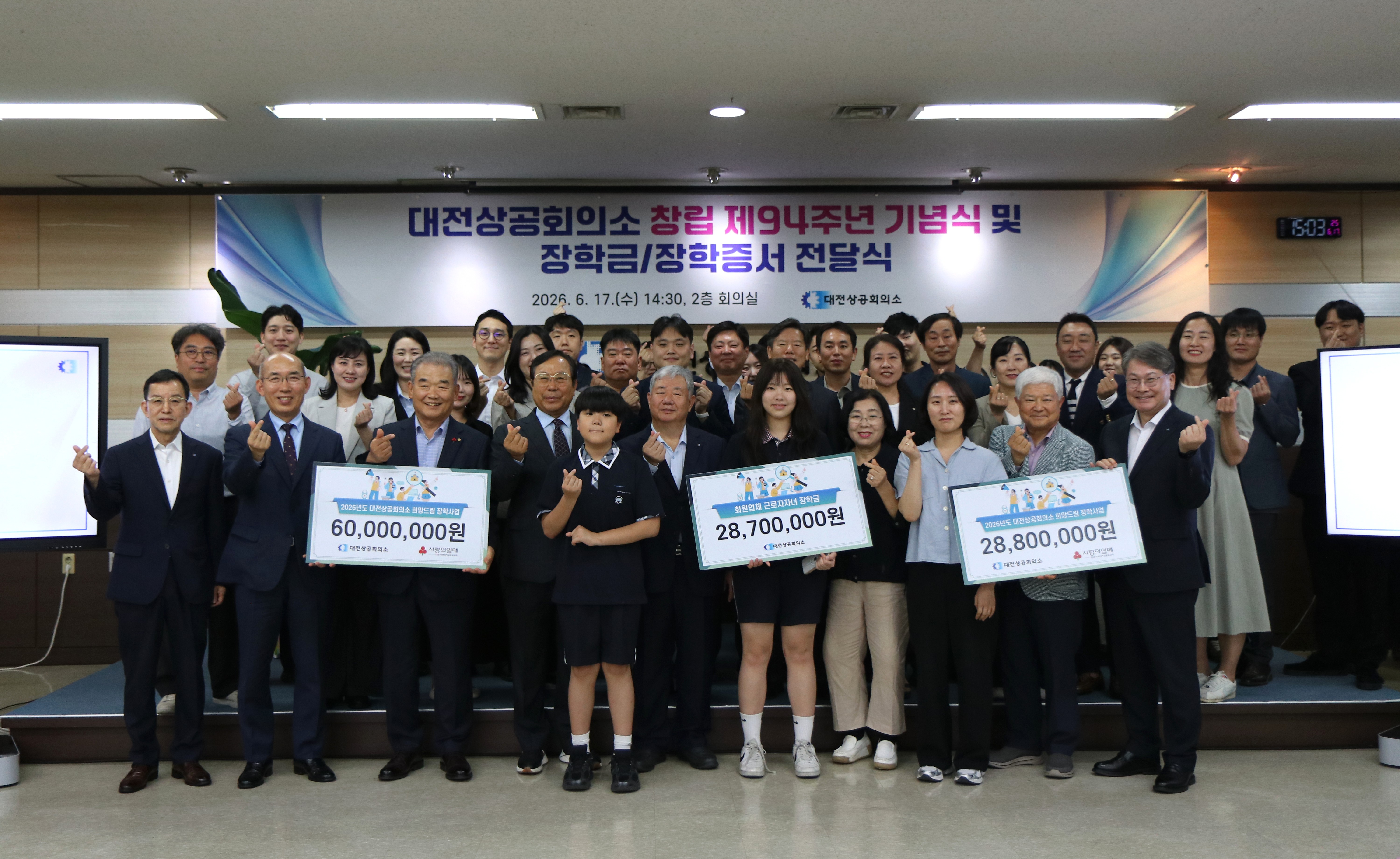 대전상의, 창립 94주년 기념식